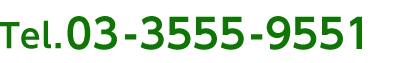 03-3555-9551